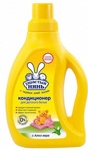 УШАСТЫЙ НЯНЬ Кондиционер для детского белья с алое вера /750