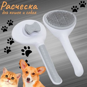 Расческа для кошек и собак