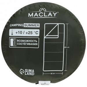 Спальный мешок Maclay camping summer, 2 слоя, правый, 220х90 см, +10/+25°С