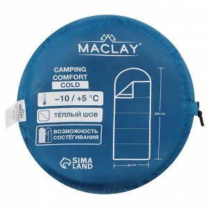 Спальный мешок Maclay camping comfort cold, 4-слойный, левый, 220х90 см, -10/+5°С