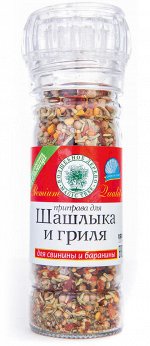 Приправа для шашлыка и гриля  60г в МНОГОРАЗОВЫХ МЕЛЬНИЦАХ