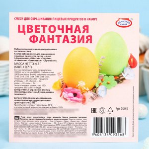 Смеси для окрашивания пищевых продуктов в наборе «Цветочная фантазия»