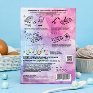 Пищевой краситель для яиц «Радужная Пасха», микс, 3 вида