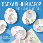 Переводные картинки для украшения яиц &quot;Нежность&quot;, 15 х 10 см