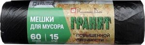 КБ Мешки д/мусора ГРАНИТ (60л) 15 шт в рулоне