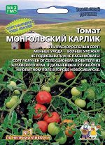 Томат Монгольский Карлик - стелящегося типа  Б/Ф
