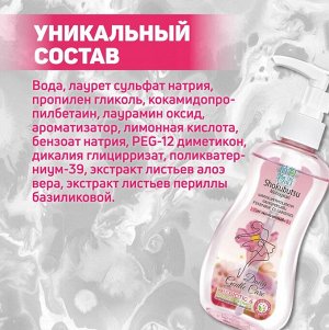 Shokubutsu, Гель для интимной гигиены 150мл Shiso Extract (розовый), Таиланд
