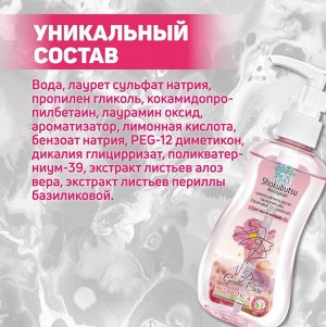 "Shokubutsu" Гель для интимной гигиены 150мл Shiso Extract (розовый)