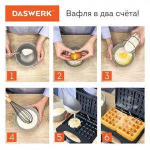 Электровафельница антипригарная для венских и бельгийских вафель, 2 вафли, 750 Вт, DASWERK, WM-4, 455651
