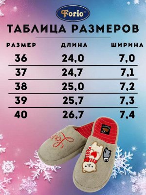 Домашние закрытые тапочки "Необычные друзья медвежонок и пингвинёнок" с вышивкой зверят и надписью LOVE. Анатомические, Цвет Бежевый/красный