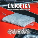 Тряпка для автомобиля Touchless - 1 шт, 40 х 40 см, 350 г/м2, микрофибра для авто
