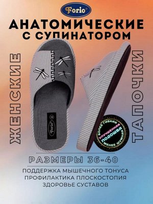 Анатомические женские тапочки "Полёт стрекоз" с вышивкой