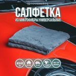 Салфетка из микрофибры 450 gsm, без оверлока 40х40 см.