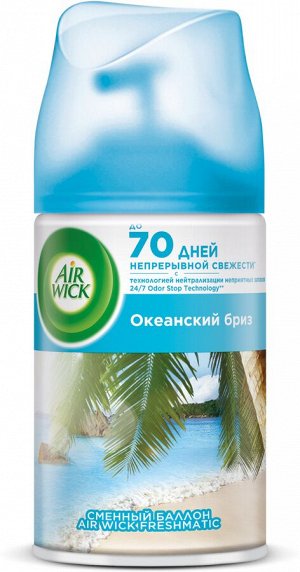 Airwick Freshmatic автоматический аэрозольный освежитель воздуха для дома со сменным баллоном Океанский бриз, 250 мл