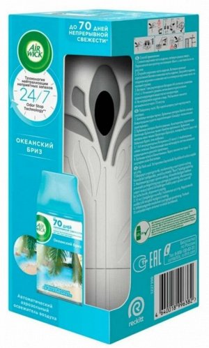 Airwick Freshmatic автоматический аэрозольный освежитель воздуха для дома со сменным баллоном Океанский бриз, 250 мл