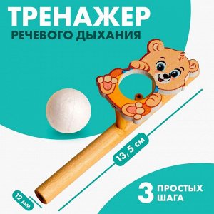 Игра-тренажёр для дыхания «Мишутка»