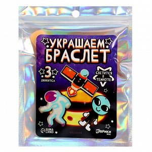 Милый браслетик «Джибитсы: Космос», светящийся, силиконовый