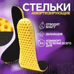 Стельки для обуви, влаговпитывающие, дышащие, р-р RU 41 (р-р Пр-ля 43), 26,5 см, пара, цвет чёрный/жёлтый
