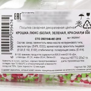 Посыпка мягкая шоколадная «С 8 марта»: розовая, белая, зелёная, 20 гр