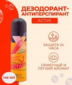 Икс Стайл Мужской дезодорант-антиперспирант &quot;Active&quot; 145 мл