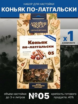 Набор Алхимия вкуса № 5 для приготовления настойки "Коньяк по-латгальски", 54 г