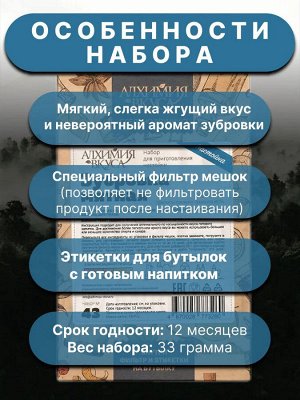 Набор Алхимия вкуса № 43 для приготовления настойки "Зубровка мятная", 31 г