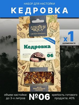 Набор Алхимия вкуса № 6 для приготовления настойки "Кедровка", 52 г