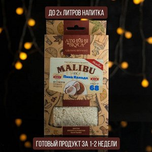 Набор Алхимия вкуса № 68 для приготовления наливки "Малибу", 46 г