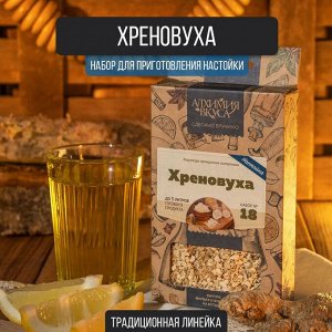 Набор Алхимия вкуса № 18 для приготовления настойки "Хреновуха", 48 г