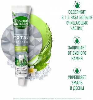 Лесной бальзам Зубная паста Минералы морской соли "Алоэ и белый чай" 75 мл