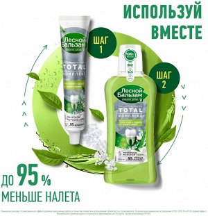 Лесной бальзам Зубная паста Минералы морской соли "Алоэ и белый чай" 75 мл