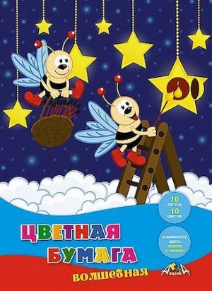 Набор цветной бумаги волшебной А4 10л 10цв "Светлячки" С2777-16 АппликА {Россия}