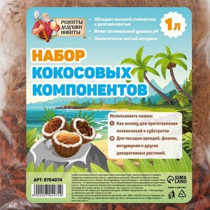 Набор кокосовых компонентов "Рецепты Дедушки Никиты", 1 л