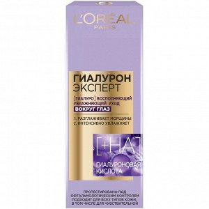 Крем L'Oreal Paris гиалурон эксперт восполняющий, увлажняющий, для кожи вокруг глаз, 15 мл