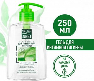 Чистая Линия Гель для интимной гигиены 250 мл