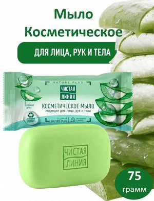 Чистая Линия Мыло "Алоэ" 75 г