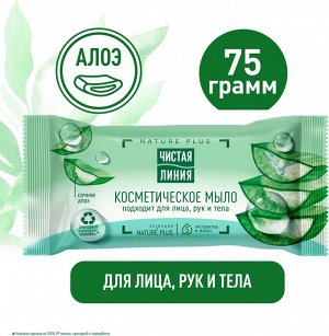 Чистая Линия Мыло "Алоэ" 75 г