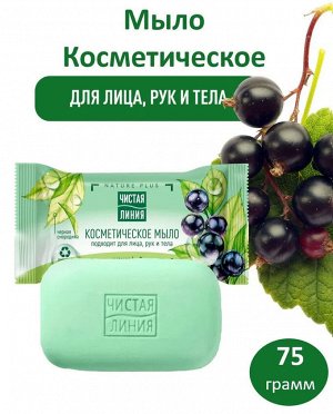Чистая Линия Мыло "Смородина" 75 г