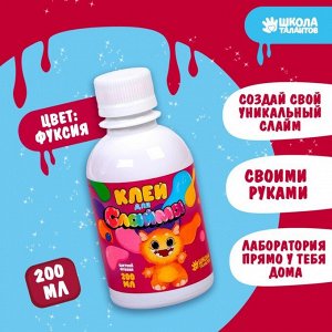 Клей для слаймов 200 мл, фуксия