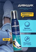 Дивидик Аэрозоль Пена-очиститель для обуви для изделий из кожи, замши, велюра и текстильных материалов 150 мл