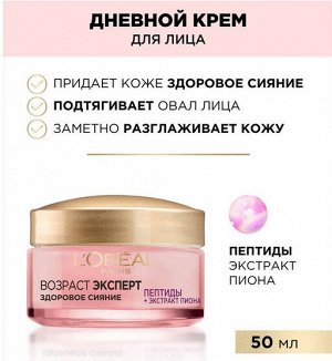 Лореаль крем Возраст Эксперт антивозрастной для лица Здоровое Сияние Пептиды+Пион 50 мл