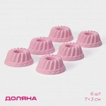 Набор форм для выпечки Доляна «Пальчики оближешь», силикон, 6 шт, 7?3 см, цвет розовый
