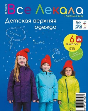 Журнал Журнал с готовыми выкройками.