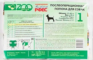 Попона для собак №1 обхват груди 37-48 см (Zoo текстиль)