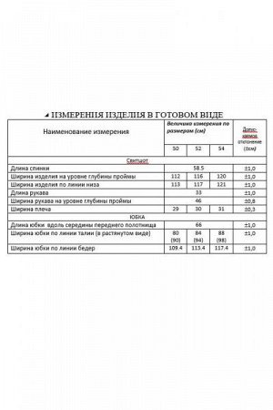 Женский юбочный комплект