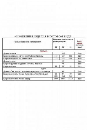 Женский юбочный комплект