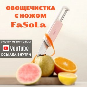 Овощечистка FaSoLa 2 в 1