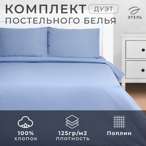 Постельное бельё Этель Дуэт Cornflower field 143х215-2 шт, 220х240, 50х70-2 шт, 100% хлопок, поплин125г/м