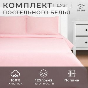 Постельное бельё Этель Дуэт Crystal rose 143х215-2 шт, 220х240, 50х70-2 шт, 100% хлопок, поплин 125 г/м2