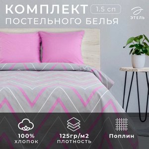Постельное бельё 1.5-спальное «Этель. Сиренево-серые зигзаги», поплин